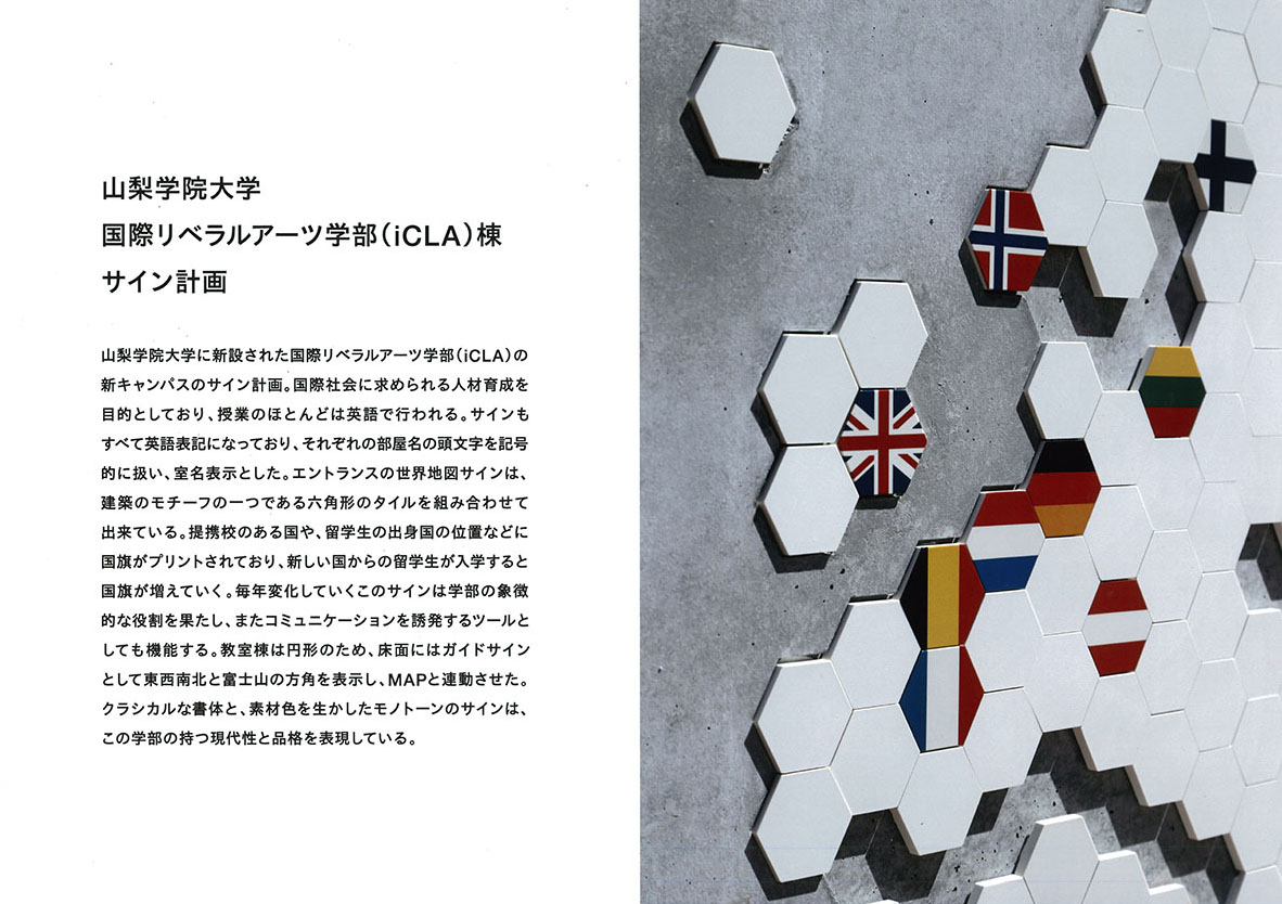 日本山梨学院大学国际文理学院标识系统设计 © 丸山智也／マルヤマデザイン